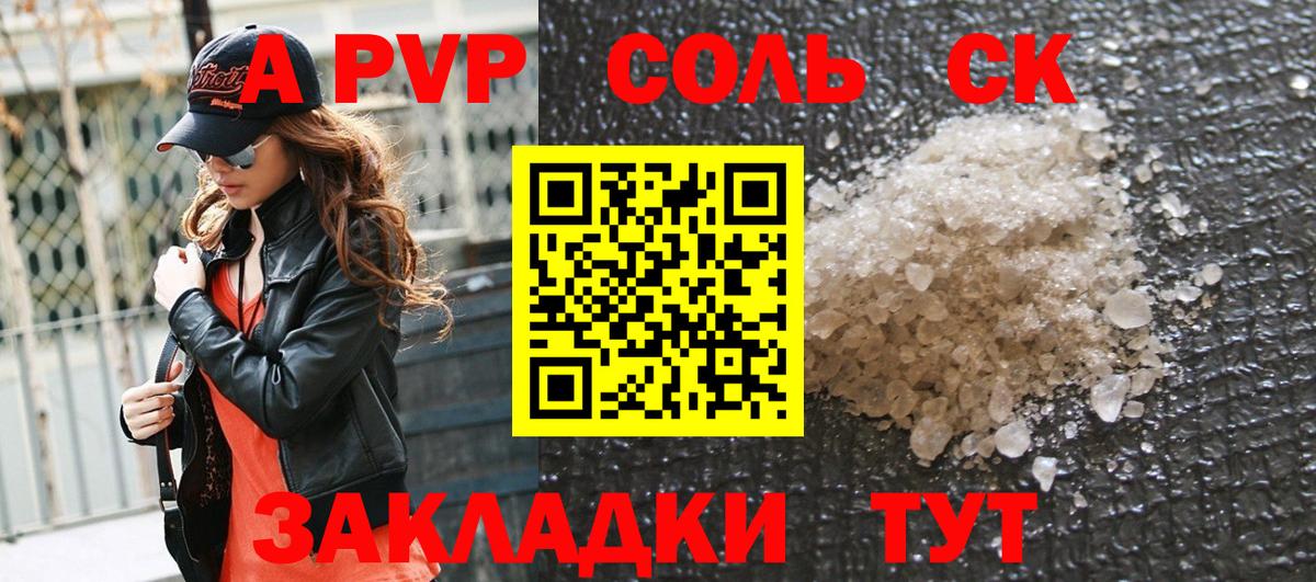 Ступино  A PVP  где найти наркотики  Вход с VPN  A-PVP СК КРИС  Альфа ПВП СК КРИС 