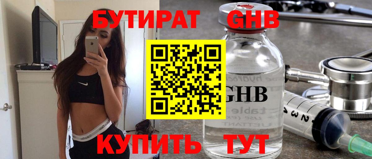 Бутират бутик Ступино