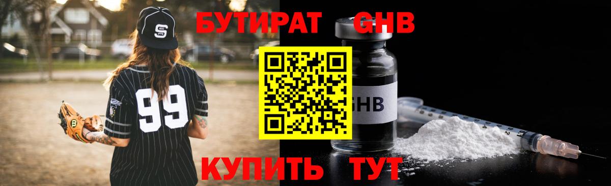 Ступино  БУТИРАТ оксибутират  Вход с VPN 