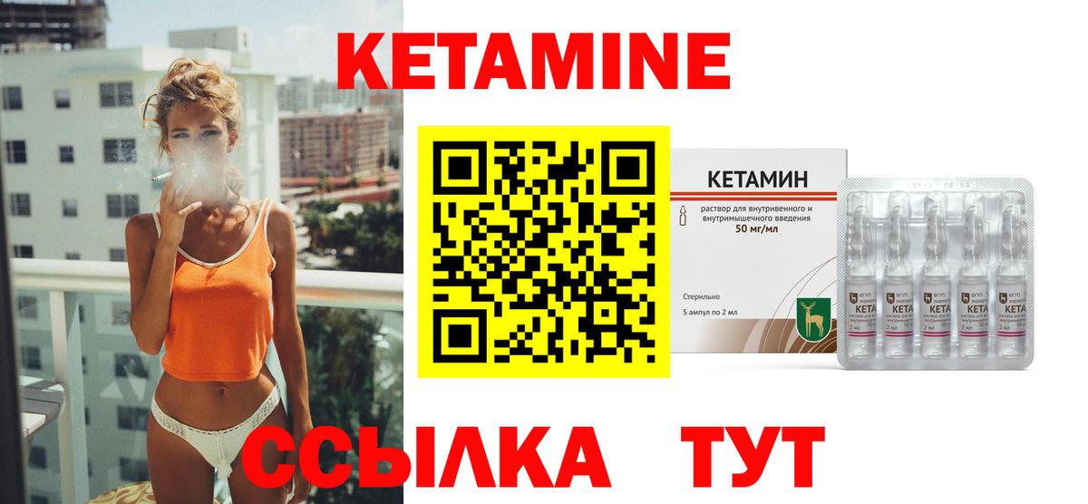 КЕТАМИН ketamine Ступино