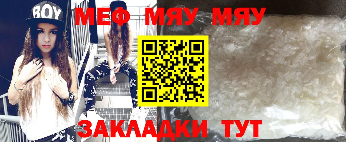 Меф мяу мяу мука Ступино