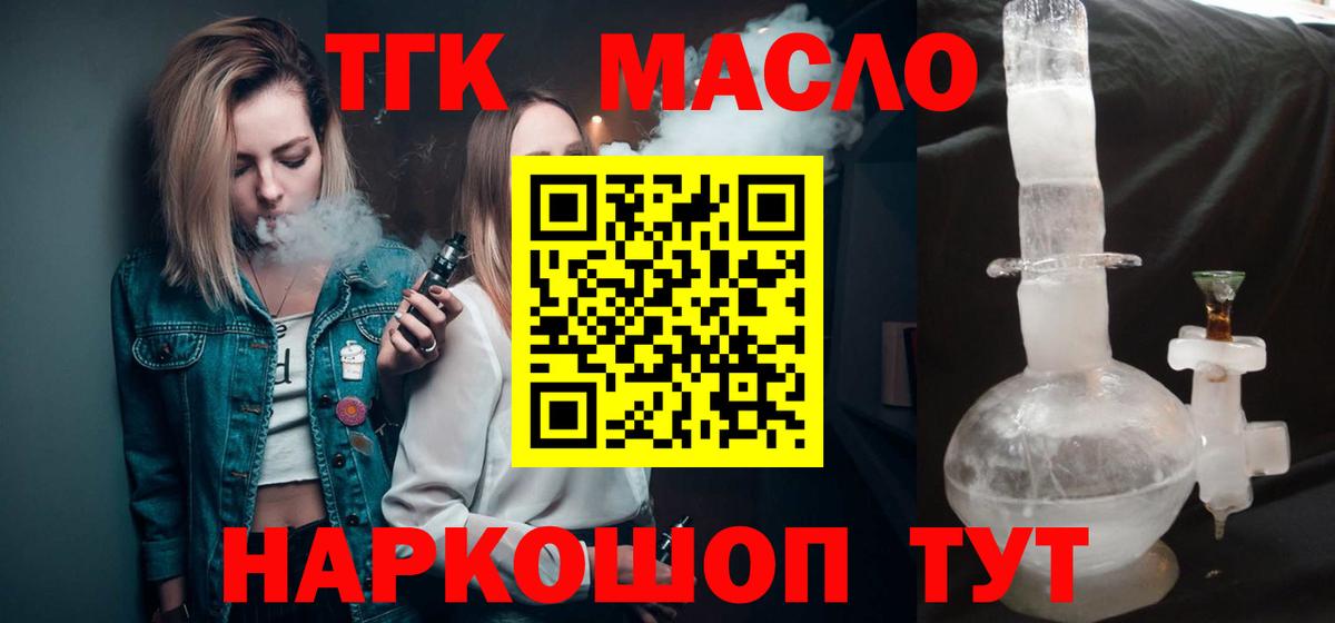 Дистиллят ТГК вейп с тгк  Вход с VPN  купить наркоту  Ступино 